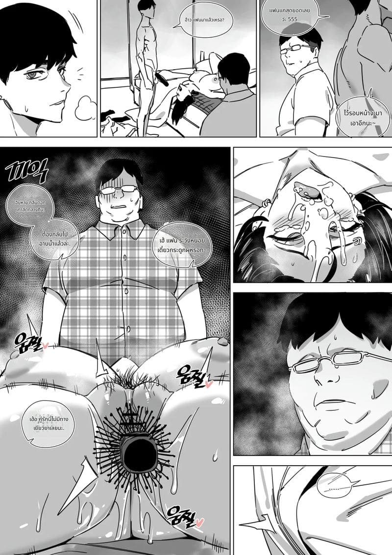 ถึงนอกกายแต่ไม่นอกใจแฟน